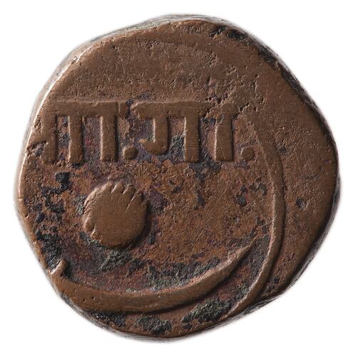 Coin - 1 Paisa, Baroda, India, 1891