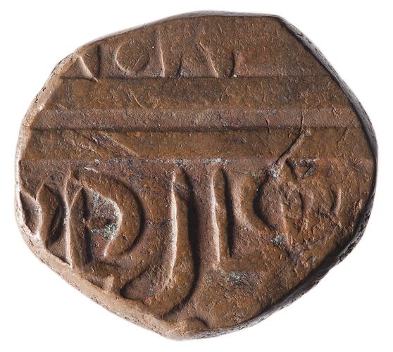 Coin - 2 Paisa, Chhota Udaipur, India, 1875