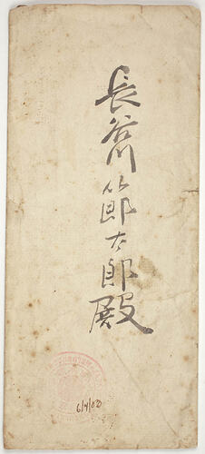 Envelope -  Japanese Consul General, to Setsutaro Hasegawa, Melbourne, 06 Jul 1903