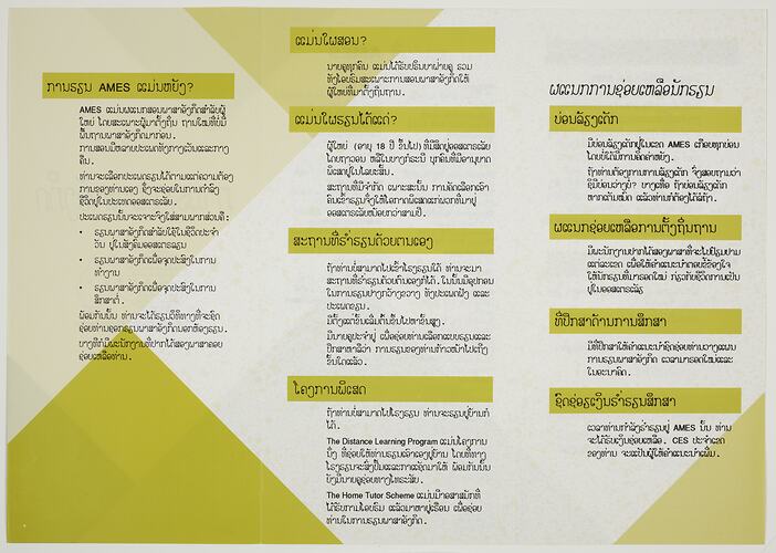 Migrant English education leaflet in Lao text.