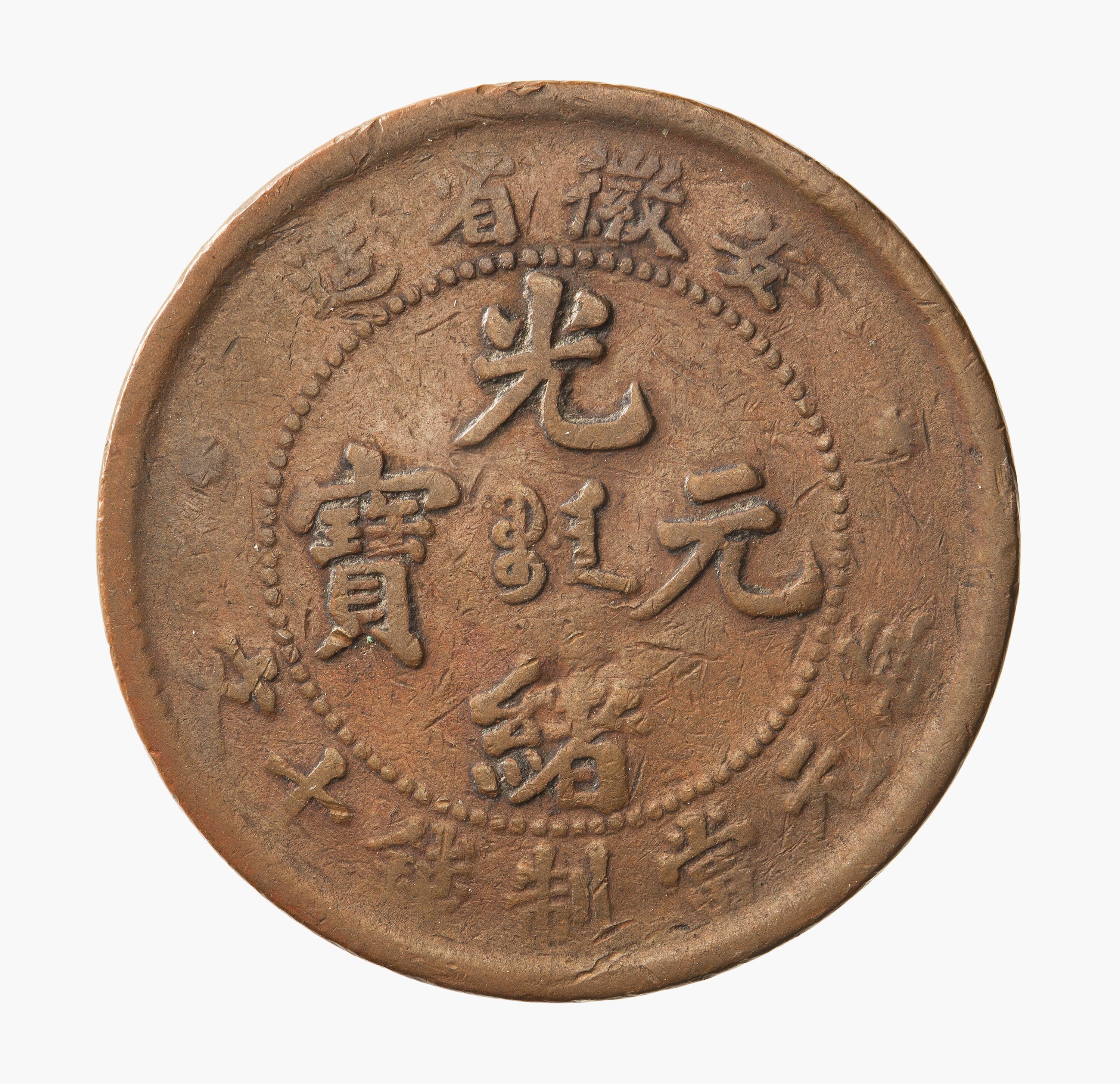 1902 China An-Hwei Province 10 Cash