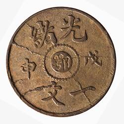 Coin - Cash, Hupeh, China, 1908