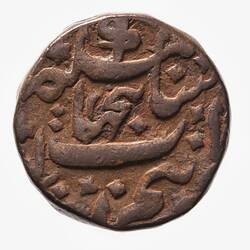 Coin - 1/2 Anna, Bhopal, India, 1884-1885