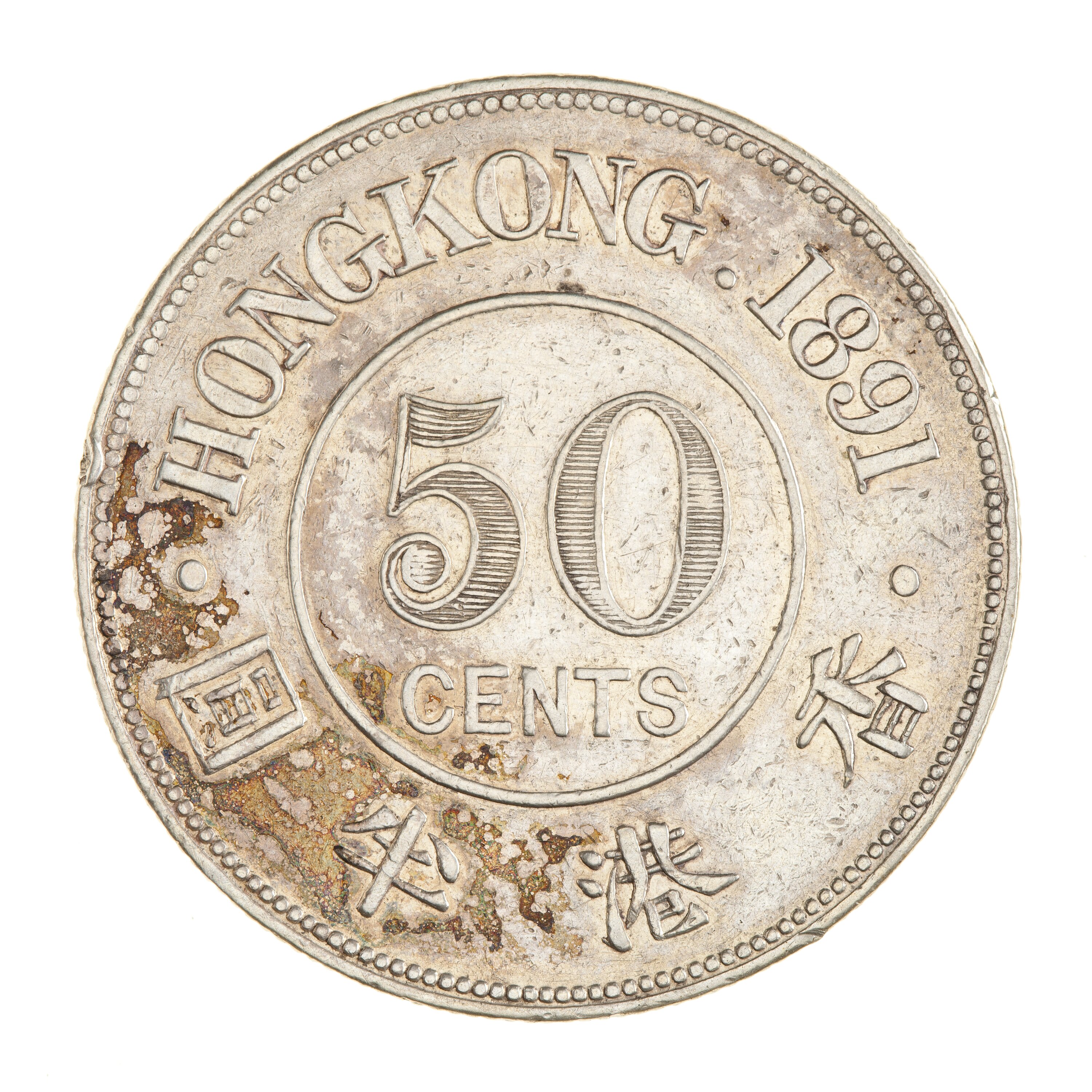 Coin - 50 Cents, Hong Kong, 1891