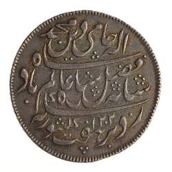 Coin - 1 Rupee, Bengal, India, 1792-1793