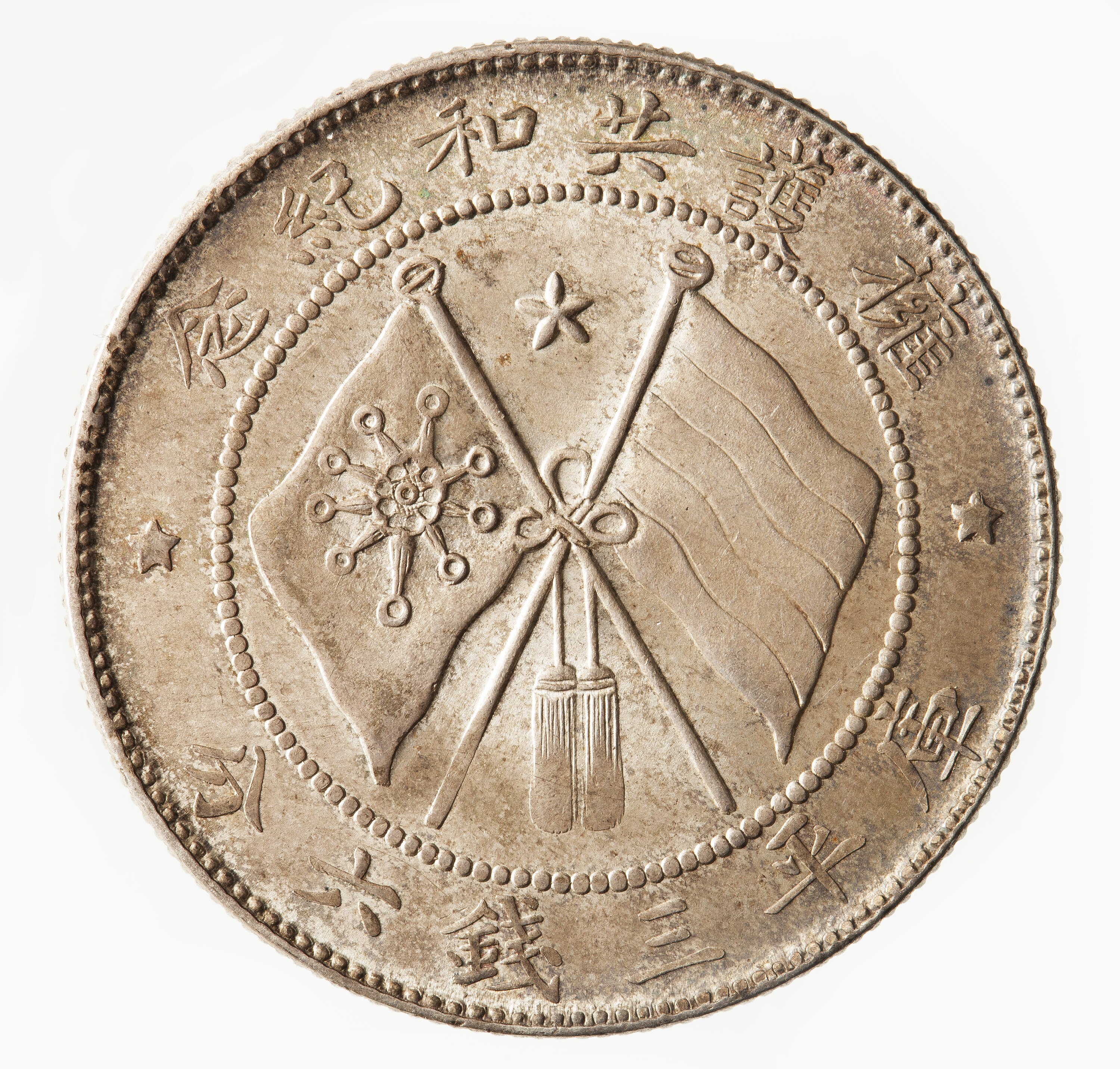 1911年 中国 雲南 50セント 銀貨