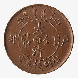 Coin - 5 Cash, Hupeh, China, 1906