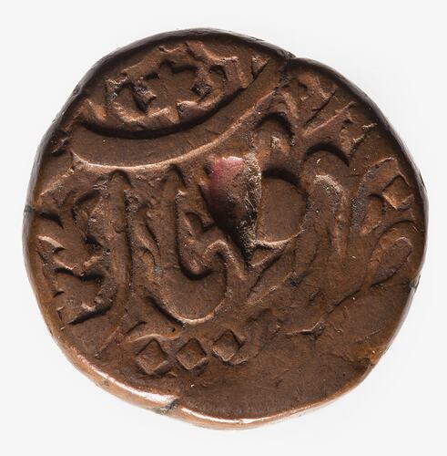 Coin - 1/2 Anna, Bhopal, India, 1888-1889