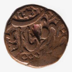 Coin - 1/2 Anna, Bhopal, India, 1888-1889