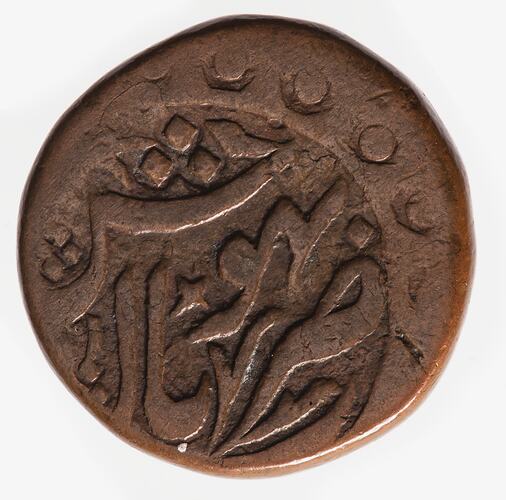 Coin - 1/4 Anna, Bhopal, India, 1876-1877