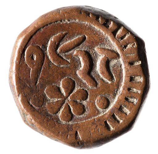 Coin - 1 Paisa, Ratlam, India, 1928 VS