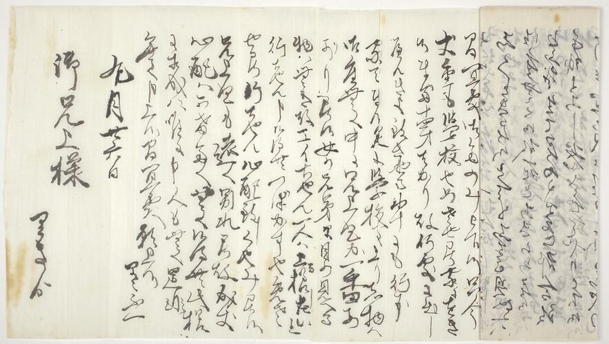 Handwritten letter. Japanese characters in black ink on long narrow sheet of rice paper. Bottom folded.