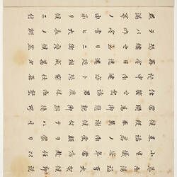 Letter - To Setsutaro Hasegawa, Victoria, After 1897