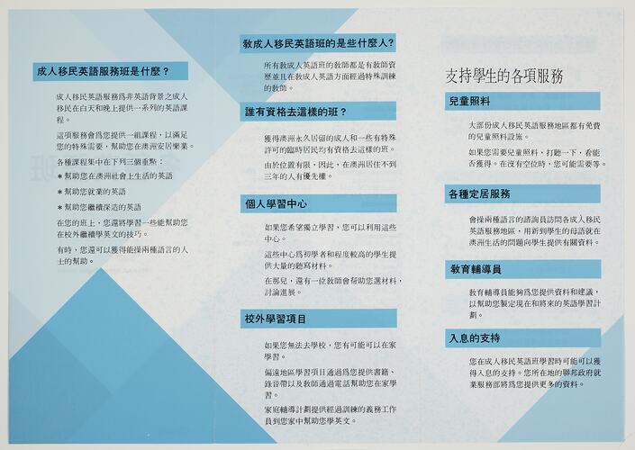 Leaflet - English Classes, A.M.E.S., Chinese Text, 1991