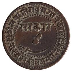 Coin - 1 Paisa, Baroda, India, 1887