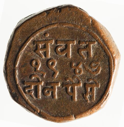 Coin - 2 Paisa, Baroda, India, 1890