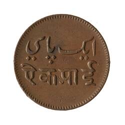 Coin - 1 Pie, Bengal, India, 1831-1835