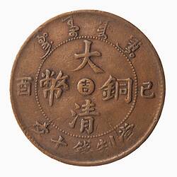 Coin - 10 Cash, Kirin, China, 1909