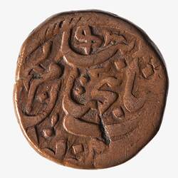 Coin - 1/2 Anna, Bhopal, India, 1888-1889