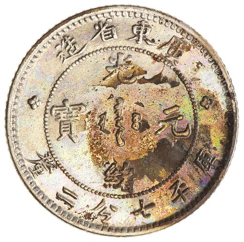 Coin - 10 Cents, Kwangtung, China, 1890-1908
