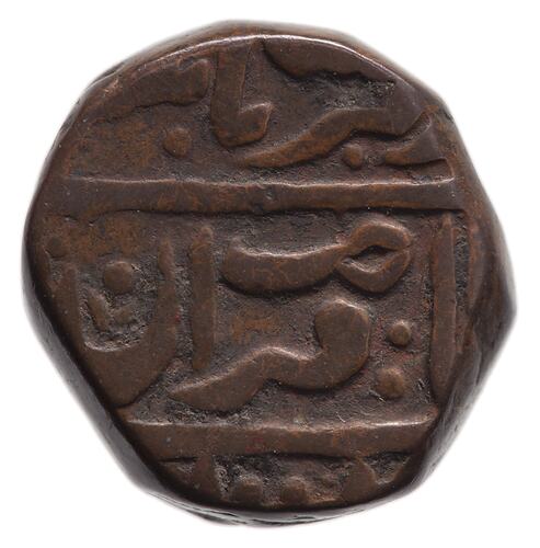 Coin - 1 Paisa, Gwalior, India, 1224-1241 AH