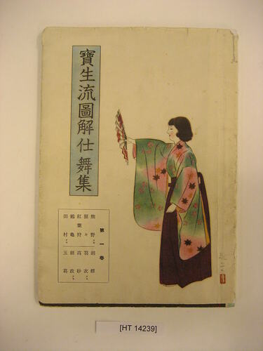 HT 14239 Songbook - Shimae