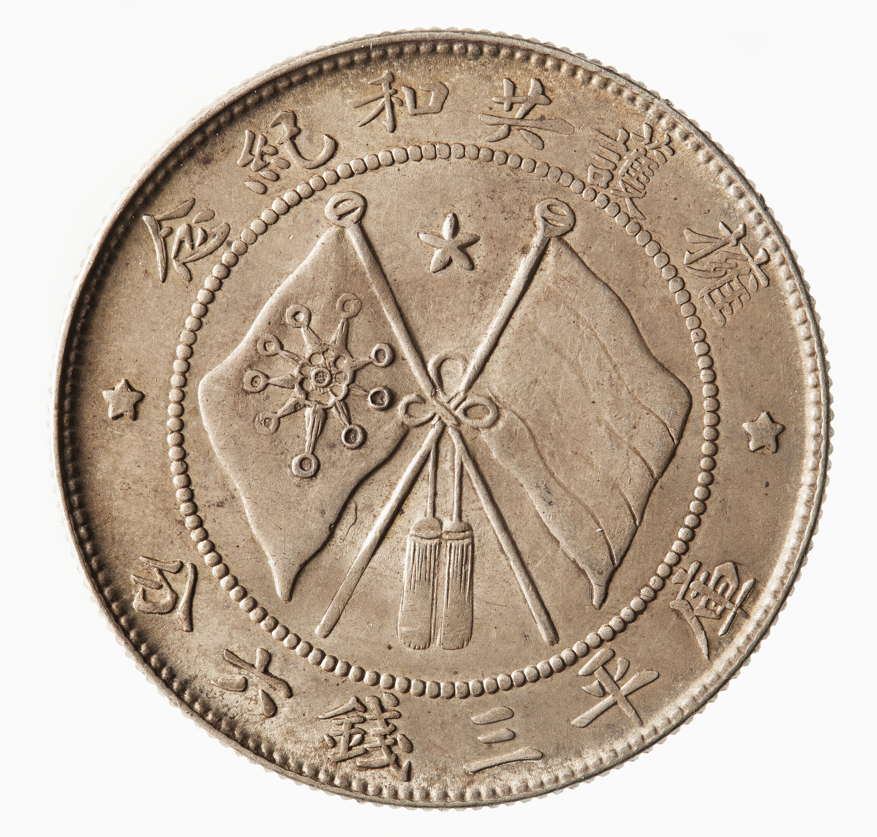Coin - 50 Cents, Yunnan, China, circa 1916