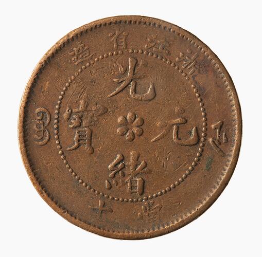 Coin - 10 Cash, Chekiang, China, 1903-1906