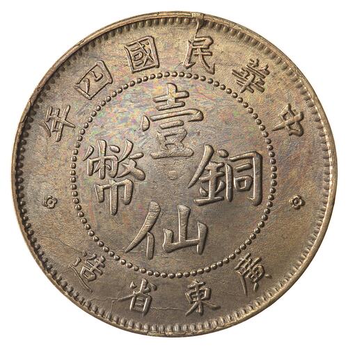 Coin - 1 Cent, Kwangtung, China, Chinese Republic, 1915 (Year 4)